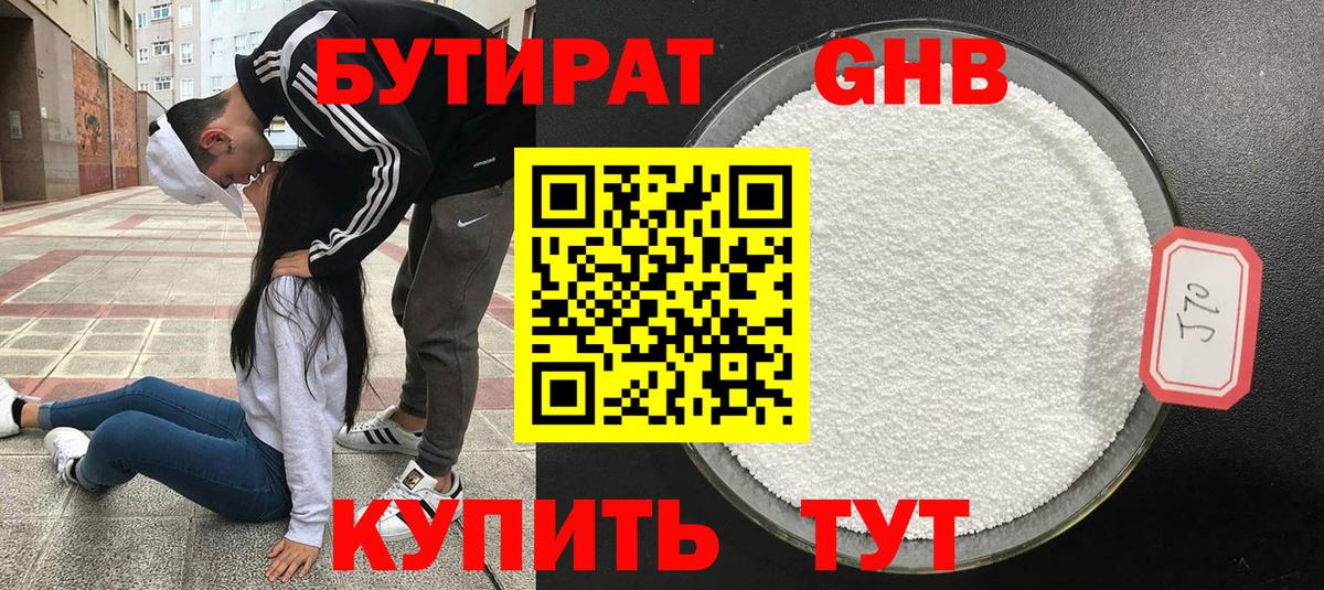 Бутират жидкий экстази Кимовск