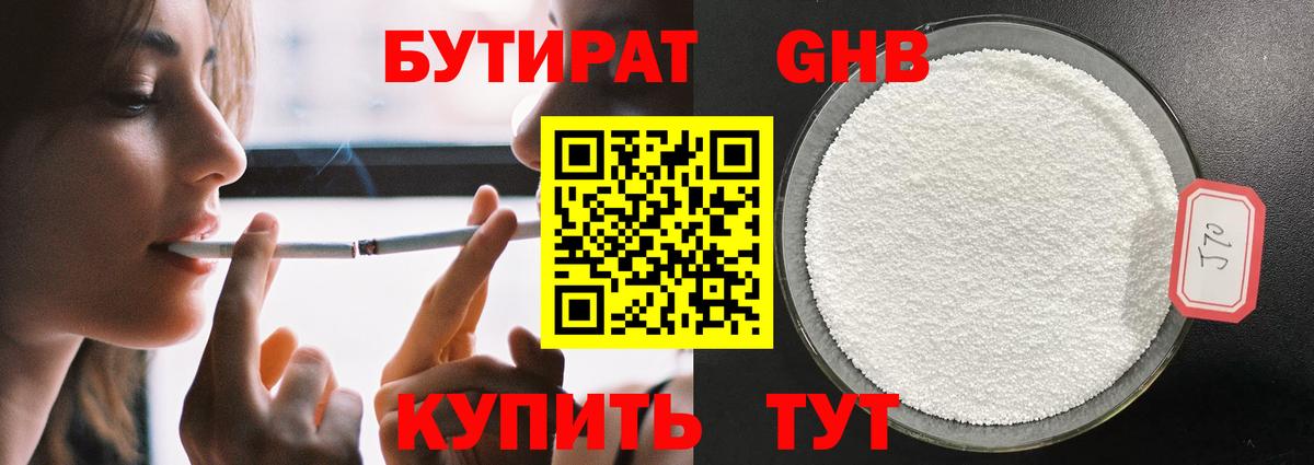 Кимовск  БУТИРАТ  Вход с VPN  БУТИРАТ оксибутират 