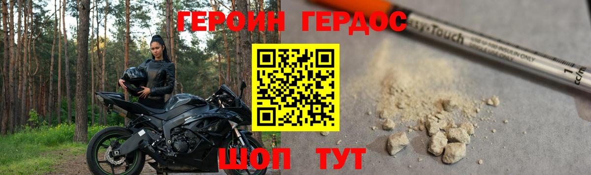 ГЕРОИН  Вход с VPN  Кимовск  Героин белый 