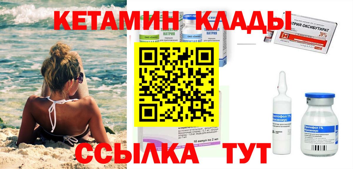 КЕТАМИН VHQ  Вход с VPN  Кимовск  Кетамин ketamine 