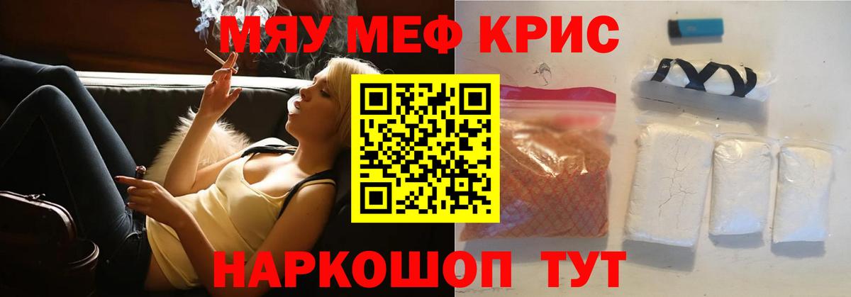 Меф мяу мяу кристаллы Кимовск