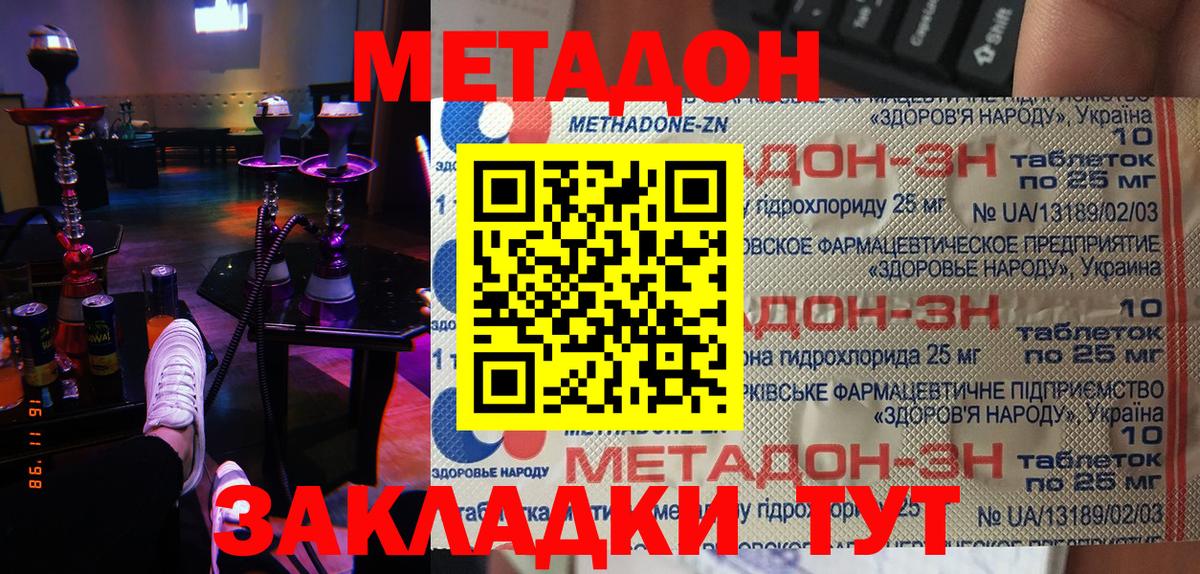 МЕТАДОН мёд  Вход с VPN  МЕТАДОН кристалл  Кимовск 