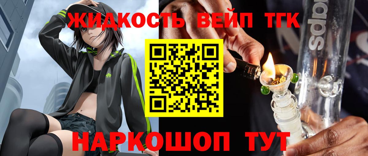 ТГК концентрат  Вход с VPN  ТГК жижа  Кимовск 